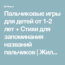 что должен уметь ребенок в 2 года 7 месяцев Palchikovye Igry Dlya Detej Ot 1 Goda 9 Mesyacev Stihi Dlya Zapominaniya Nazvanij Palchikov Palchikovye Igry Razvitie Rechi Dlya Detej