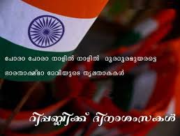Republic Day Wishes Malayalam Republic Day Day Wishes Day