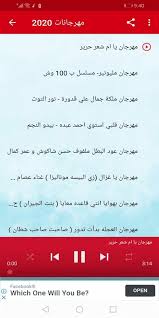 Maybe you would like to learn more about one of these? Ø£ØºØ§Ù†ÙŠ Ø§Ù„Ù…Ù‡Ø±Ø¬Ø§Ù†Ø§Øª 2020 For Android Apk Download