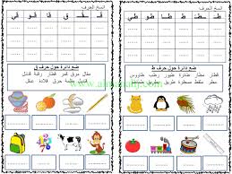 الصف الأول الفصل الثاني لغة عربية 2017 2018 مذكرة لمادة اللغة العربية موقع المناهج arabic alphabet word search puzzle alphabet