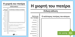 Εάν διαπιστώσετε κάποιο λάθος ή κρίνετε ότι πρέπει να εισάγουμε κάποιο επιπλέον. Karta Gia Th Giorth Toy Patera Efhmerida