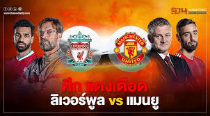 ถ่ายทอดสด ศึกแดงเดือด พรีเมียร์ลีก 19 ม.ค. Gadjchecr2vv2m