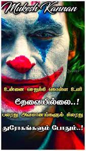 Pin On Joker Quotes In Tamil