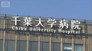 千葉大病院 看護師不適切SNS「インシデント隠蔽」“確認できず”患者ら聞き取りなし