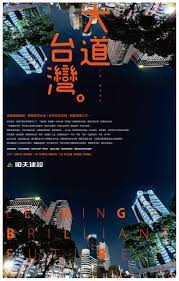 2017順天建設 探索廣告 business poster japanese graphic design real estate ads