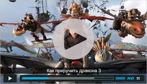как приручить дракона 3 скачать на телефон в хорошем качестве Forum Arcieri Della Notte Leggi Argomento Kak Priruchit Drakona 3 Onlajn 2018 V J X