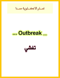 Outbreak In 2020 Learn English Words English Grammar Book Pdf English Words
