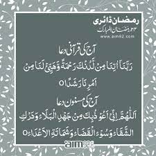 24th Day Ramadan Mubarak Duain Eid Mubarak Quotes Islamic Love Quotes Ramadan
