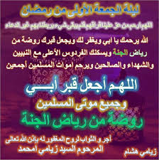 اللهم ارحم من كانوا ينتظرون رمضان معنا واغفر لهم واجمعنا بهم في الفردوس الأعلى من الجنة أجر و الثواب لروح المغفور له بإذن الله تعالى الم Neon Signs Photo Neon