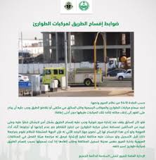 المرور قطع الإشارة لتسهيل حركة سيارة الطوارئ ليس مخالفة أخبار السعودية صحيفة عكاظ