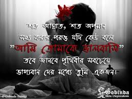 Pin By Gobinda Bairagi On Bengali Quots Poems By Gobinda Love Quotes In Bengali Broken Heart Quotes Heart Quotes Jab hamne pyar karna chaha to, unhone hamse nata tod liya. love quotes in bengali broken heart