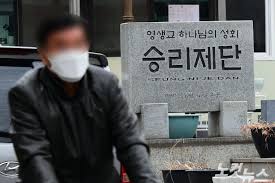 신도 6명을 살해하라고 지시한 혐의로 1심에서 사형선고를 받았던 영생교 총재 조희성 씨는 항소심에서 무죄 판결을 받았습니다. Wlezqqrfzhgesm