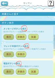 斉藤さんアプリでフレンド申請する方法！電話やメッセージができる？