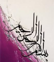 Berikut gambar kaligrafi arab mudah dan keren (allah, bismillah, asmaul husna). 10 Lukisan Kaligrafi Warna Untuk Model Kaligrafi Bismillah Yang Ini Memang Lebih Bervariasi Mulai Dari Yang Paling Simple Pembuatannya Hingga Yang Paling Rumi