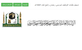 وظائف الحرم النبوي للنساء 1439 مترجم