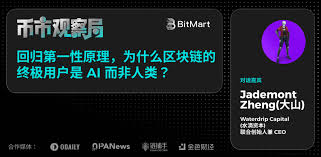 币市观察局× 水滴资本大山：回归第一性原理，为什么区块链的终极 ...