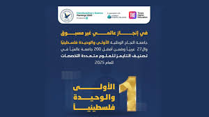 جامعة النجاح الوطنية - جامعة النجاح الوطنية الأولى والوحيدة ...