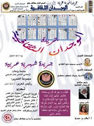 Calameo العدد السابع 2019جريدة الوجدان الثقافية