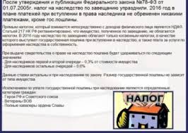 Gosposhlina Za Nasledstvo Po Zakonu Na Nedvizhimost Yuridicheskaya Kompaniya Sozvezdie