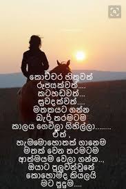 Maybe you would like to learn more about one of these? Sinhala Wishes And Sms à·ƒ à·„à¶½ à·ƒ à¶·à¶´ à¶­ à¶¸ à¶'à¶šà¶­ à·€