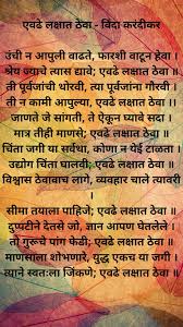  Marathi Poem Quotable Quotes Marathi Poems Bio Quotes