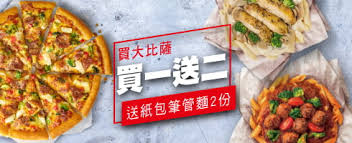 339 ziyaretçi 必勝客 pizza hut 歡樂吧 ziyaretçisinden 43 fotoğraf ve 3 tavsiye gör. å¤–å¸¶è²·å¤§é€å¤§ æŠ«è–©å„ªæƒ æœ€æŽ¨è–¦ Pizza Hut å¿…å‹å®¢