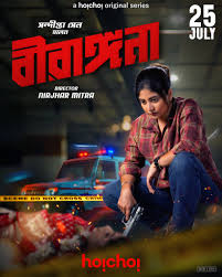 Birangana (2025) Thumbnail