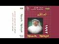 ميحد حمد لا تذكرني Mp3