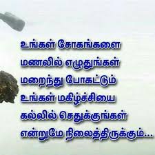 Pin By Gurunathan Guveraa On Tamil Life Quotes Inspirational Quotes Got Quotes
