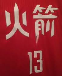 Red festive cloth decorative fabric chinese style decoration chinese traditional fabric. James Harden Chinese New Year Nba Jersey Men L Adidas 13 Mvp Houston Rockets Ebay