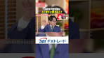 日経平均株価はどこまで上昇するのか！？