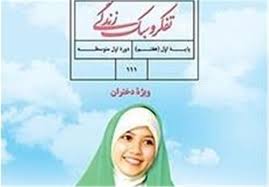 به وعده و حرف نمیشود اعتماد کرد. Ø¯Ø±Ø³ ØªÙÚ©Ø± Ùˆ Ø³Ø¨Ú© Ø²Ù†Ø¯Ú¯ÛŒ Ù¾Ø§ÛŒÙ‡ Ù‡ÙØªÙ… Ùˆ Ú†Ø§Ù„Ø´ Ù‡Ø§ÛŒ ØªØ¯Ø±ÛŒØ³ ÙˆØ±ÙˆØ¯ Ø³Ø¨Ú© Ø²Ù†Ø¯Ú¯ÛŒ Ø§ÛŒØ±Ø§Ù†ÛŒ Ø§Ø³Ù„Ø§Ù…ÛŒ Ø¨Ù‡ Ø¯Ø¨Ø³ØªØ§Ù† Ù‡Ø§ Ø§Ø®Ø¨Ø§Ø± Ø§Ø¬ØªÙ…Ø§Ø¹ÛŒ ØªØ³Ù†ÛŒÙ… Tasnim
