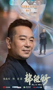 ChineseDrama.Info على X: ZhangChenguang as Lao Meng in AllIsWell -  premieres today! t.coC7WWM863Oe 张晨光都挺好DuTingHao cdrama  t.coJqFKdI0S7x  X