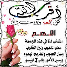 ليلة الجمعة المباركة islamic phrases islamic images phrase
