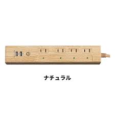 楽天市場 インテリアに馴染む 木目調スマート電源タップ 4口 2usb toligo 延長コード 2m おしゃれ家電 スマートコンセント スマートプラグ タイマー 水槽 アクアリウム インテリア雑貨 北欧 延長ケーブル 2 4a スマホ ギフト 実用的 タコ足 急速充電 女性 男性 誕生日