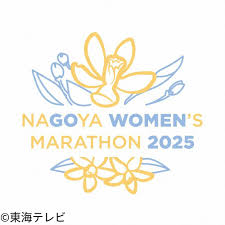 名古屋ウィメンズマラソン2025 - 番組表.Gガイド[放送局公式情報満載]
