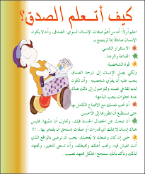 هذه الصورة تعلمنا كيف نتعلم الصدق وماهي الخطوات التي يجب علينا اتباعها Quotations Honesty Education