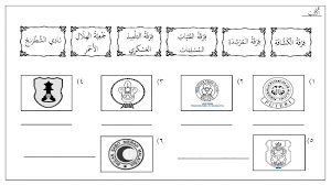 Perubahan kata dari mufrad, mutsanna, dan jama'. Bahasa Arab Tahun 6 Tajuk 4 Worksheet