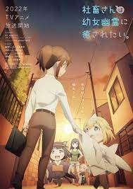 Shachiku-san wa youjo yuurei ni iyasaretai.