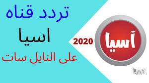 تردد قناة الصحراء الثانيه نايل سات