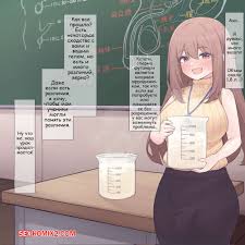 🍓 Порно комикс Урок Учителя Футанари. Minishell секс комикс членом решила  провести 🍓 | Порно комиксы | sex-comixxx.com