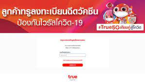 คลิกที่นี่ ลงทะเบียนฉีดวัคซีน true เพื่อจองคิวฉีดวัคซีนที่ศูนย์ฉีดวัคซีนกลางบางซื่อ นอกจากนี้ยังมีอีก 3 เครือข่ายที่เปิดให้จองผ่านเครือข่าย 7ys6xmh6b8cqem