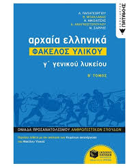 6) πόσα δωρεάν τεστ δικαιούται το κάθε μέλος της εκπαιδευτικής κοινότητας λυκείου G Lykeioy Arxaia Ellhnika G Lykeioy Fakelos Ylikoy Tomos B Patakhs