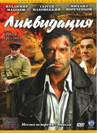ликвидация смотреть онлайн бесплатно в хорошем качестве Hd 720 Likvidaciya 2007 Skachat Torrent Torrent Filmy Skachat Besplatno