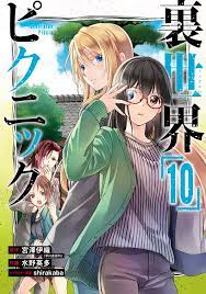 Urasekai Picnic 10 comic manga Anime Eita Mizuno Japanese Book | eBay