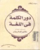 دور الكلمة فى اللغة ستيفن اولمان Google Books