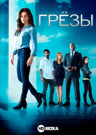 славные парни 2016 смотреть онлайн в хорошем качестве 1990 Smotret Serial Grezy Onlajn Besplatno V Horoshem Kachestve