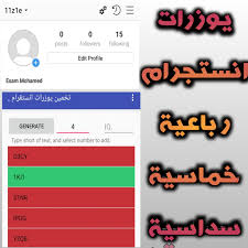 استخراج يوزرات رباعية وخماسية وسداسية للانستجرام