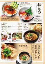 八右衛門 丼もの 丼 メニュー メニューデザイン 食品と飲料