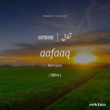 Pin By Reshma On Word Of The Day Hindi Words Urdu Words With Meaning Urdu Love Words